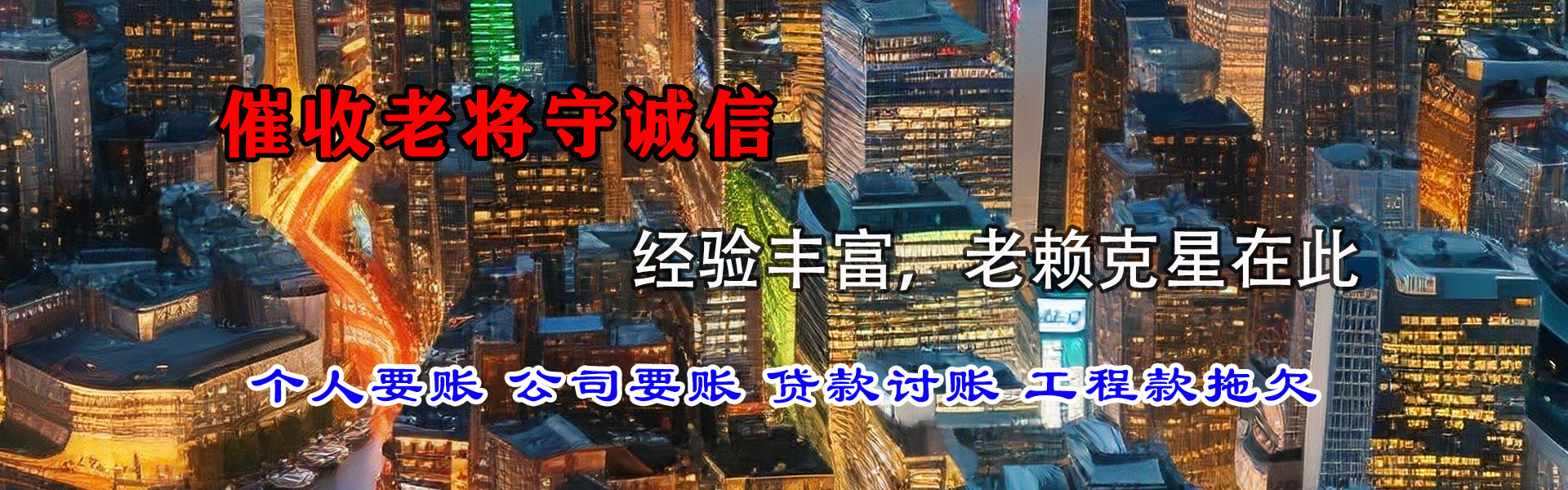 长泰讨债公司