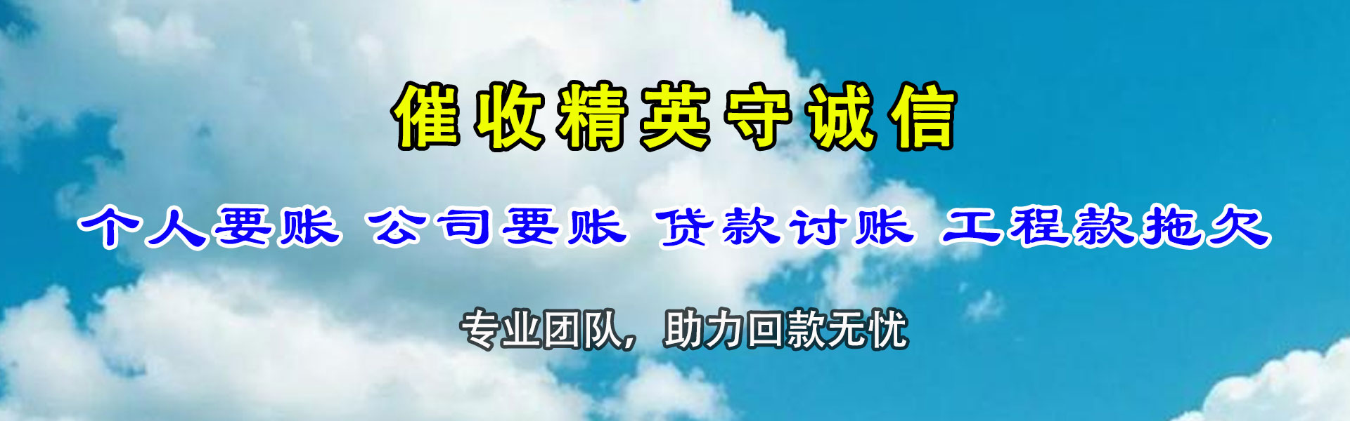 长泰收账公司